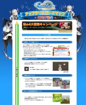 画像ギャラリー No.004のサムネイル画像 / 「Cocoloa」2012年秋と冬のロードマップが公開。Lv.上限引き上げほか