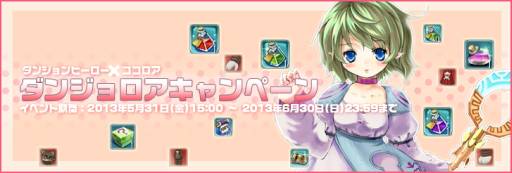 画像ギャラリー No.002のサムネイル画像 / 「Cocoloa」の公式サイトでログインスタンプを集めるイベントが明日開始