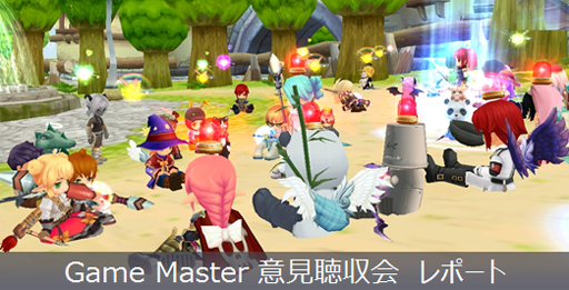 画像ギャラリー No.001のサムネイル画像 / 「Cocoloa」Game Master意見聴収会のレポートが公開に