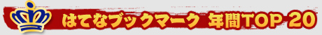 画像ギャラリー No.207のサムネイル画像 / 4Gamerの1年間を振り返る「Annual 4Gamer 2012」──今年4Gamerに掲載された2万2000本以上の記事の頂点に立っちゃうのは……？
