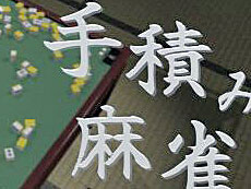 ꡼ No.009Υͥ / 4Gamer1֤򿶤֤Weekly 4Gamerס2023ǯ1241210