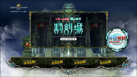 画像ギャラリー No.001のサムネイル画像 / 「誅仙」天界の攻城戦城砦都市「封剣城」実装決定で特設サイト開設