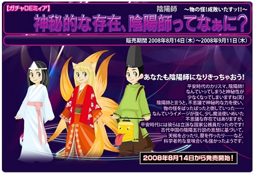 画像集#004のサムネイル/「MyA」お盆にぴったりな衣装「陰陽師」がガチャDEミィアに登場