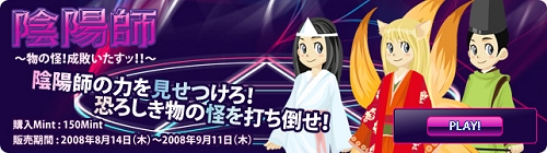 画像集#006のサムネイル/「MyA」お盆にぴったりな衣装「陰陽師」がガチャDEミィアに登場