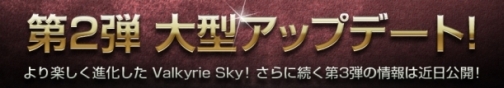 ꡼ No.003Υͥ / ٥¤60ޤǳValkyrie Skyץåץǡȥå2Ƥ