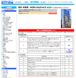 画像ギャラリー No.002のサムネイル画像 / ソフマップ再編。ゲームやアニメ関連の専門店「アキバ☆ソフマップ」が秋葉原に誕生へ