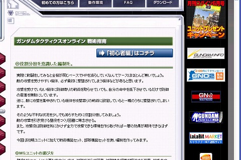 画像集#010のサムネイル/「GTO」でアイテム&戦術ユニット追加。初心者指南ページ開設