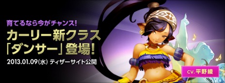 画像ギャラリー No.001のサムネイル画像 / 「ドラゴンネスト」,カーリーの新クラス「ダンサー」が1月23日に実装決定。ティザーサイトと紹介動画が公開に