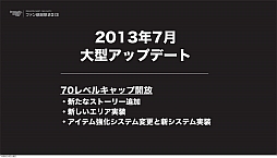 画像ギャラリー No.014のサムネイル画像 / 新キャラクター「アサシン」は9月に実装。世界大会は賞金総額10万ドル! 驚愕情報続々の「ドラゴンネスト ファン感謝祭2013」レポート