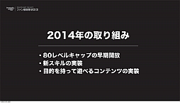画像ギャラリー No.026のサムネイル画像 / 新キャラクター「アサシン」は9月に実装。世界大会は賞金総額10万ドル! 驚愕情報続々の「ドラゴンネスト ファン感謝祭2013」レポート