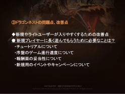 画像ギャラリー No.019のサムネイル画像 / 「ドラゴンネスト」のトッププレイヤー達が開発&運営チームに直談判! 2013年10月実施予定のアップデート情報も発表された“円卓会議”レポート