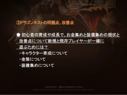 画像ギャラリー No.020のサムネイル画像 / 「ドラゴンネスト」のトッププレイヤー達が開発&運営チームに直談判! 2013年10月実施予定のアップデート情報も発表された“円卓会議”レポート