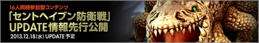 画像ギャラリー No.001のサムネイル画像 / 「ドラゴンネスト」最大16人が参加可能な「セントヘイブン防衛戦」を実装