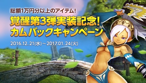 画像ギャラリー No.007のサムネイル画像 / 「ドラゴンネストR」,カーリー系列の4クラスに「覚醒」を実装。新規/復帰プレイヤー向けのキャンペーンも開始