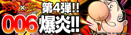 画像集#003のサムネイル/アイヤー!「SFO」にサイボーグ009シリーズより「006」が参戦ネ!