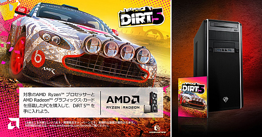 ꡼ No.001Υͥ / TSUKUMOAMDץåPCιǡDirt 5פ館륭ڡ