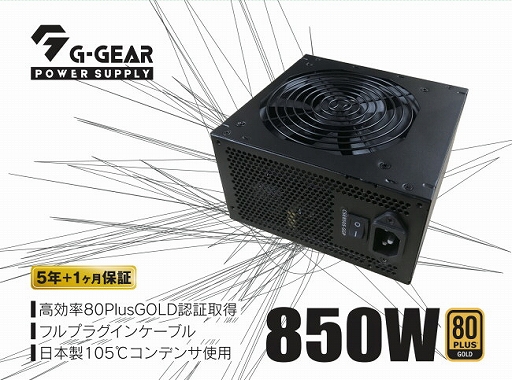 ꡼ No.010Υͥ / G-GEARꥸʥŸ850Wǥ뤬ñ䳫