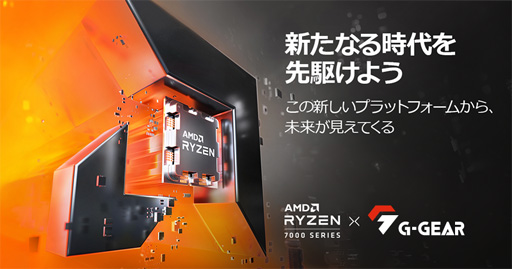 ꡼ No.001Υͥ / G-GEARRyzen 7000꡼ܤǹ30ߤΥPCȯ