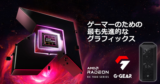 ꡼ No.001Υͥ / G-GEARRX 7900 XTXRyzen 9 7900XܤΥϥɥPCȯ