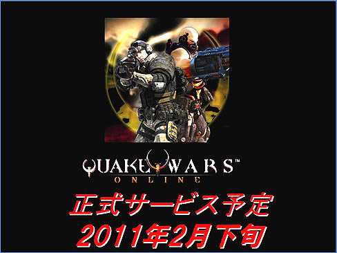 ꡼ No.002Υͥ / QuakeWarsOnlineץץ쥹ե󥹳š1CBT2010ǯ1217ȡޤܸǥ饤Ȥ⤪Ϫ