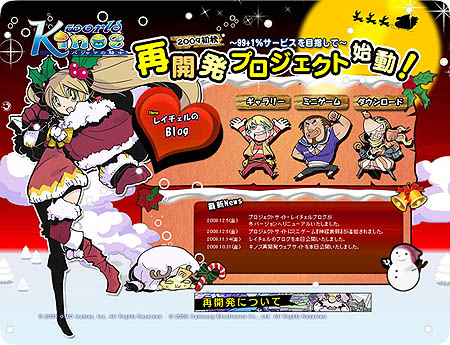 画像集#002のサムネイル/「キノス」クリスマスに合わせてサイトを期間限定デザインに変更