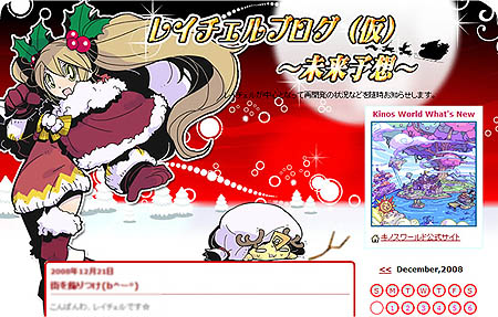 画像集#003のサムネイル/「キノス」クリスマスに合わせてサイトを期間限定デザインに変更