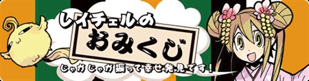画像集#005のサムネイル/「キノス」スペシャルWEBサイト「れい☆ちゅーん」に占いなど登場