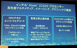 画像ギャラリー No.013のサムネイル画像 / インテル,ついに国内でAtomスマートフォンの最新事情を説明。Ultrabookでの「ナチュラルUI」活用についても言及
