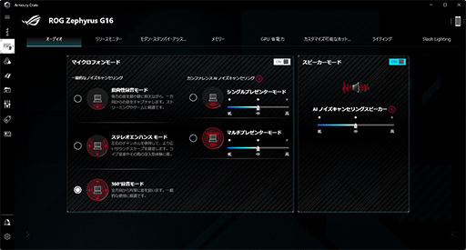 画像ギャラリー No.027のサムネイル画像 / Core Ultra搭載の16インチ級ゲームノートPC「ROG Zephyrus G16」は,ゲーマーの選択肢となるのかを検証してみた