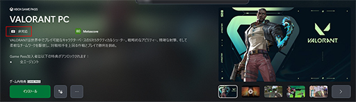 画像ギャラリー No.029のサムネイル画像 / 期待の携帯型ゲームPC「ROG Xbox ALLY」テストレポート。Xbox由来のグリップと全画面UIで使い勝手はどう変わった?