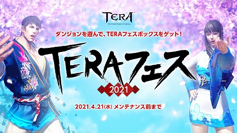 ꡼ No.002Υͥ / TERAפ˥ᥤ󥸥䥢꡼о줹륢åץǡȤ421˼ϡTERAե2021ɤ⥹
