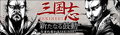 ���������꡼ No.003�Υ���ͥ������ / ��������ɥ�����ǥ�������SEKIHEKI�פ��緿���åץǡ��ȡֿ����ʤ��ư-���ޤ��Ѥ��SEKIHEKI-�פǼ�������뿷��²����²�פʤɤξ�������