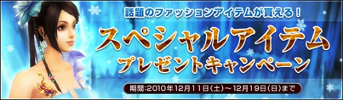 画像ギャラリー No.002のサムネイル画像 / 「SEKIHEKI」,アイテムチケットを一定額以上購入でプレゼントが