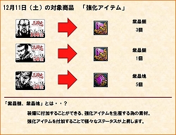 画像ギャラリー No.003のサムネイル画像 / 「SEKIHEKI」,アイテムチケットを一定額以上購入でプレゼントが