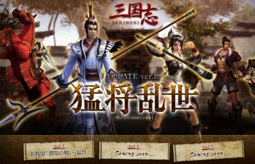 画像ギャラリー No.001のサムネイル画像 / 「SEKIHEKI」次回アップデート「猛将乱世」の特設サイトオープン