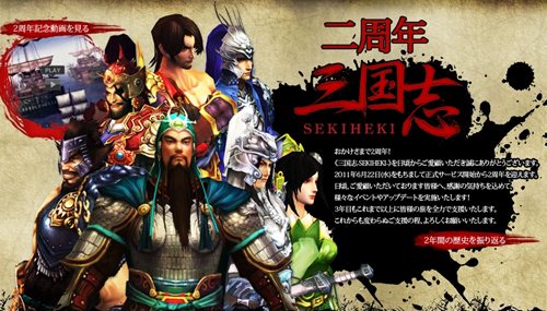 画像ギャラリー No.001のサムネイル画像 / 「三国志 -SEKIHEKI-」2周年記念で多数のイベント&キャンペーン開催