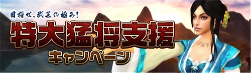 画像ギャラリー No.013のサムネイル画像 / 「三国志 -SEKIHEKI-」2周年記念で多数のイベント&キャンペーン開催