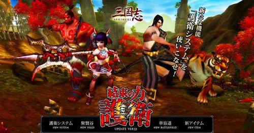 画像ギャラリー No.002のサムネイル画像 / 「三国志-SEKIHEKI-」次回アップデート「UPDATE ver22 結束の力-護衛-」の特設ページが公開に。新システム「護衛システム」とは?