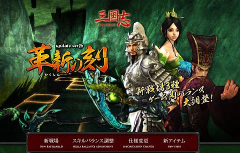 画像ギャラリー No.002のサムネイル画像 / 「三国志-SEKIHEKI-」,「革新の刻」の特設サイトを公開。新戦場が3種追加