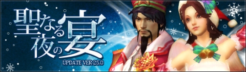 画像ギャラリー No.001のサムネイル画像 / 「三国志-SEKIHEKI-」,「聖者ファッション」などクリスマス風の衣装が登場