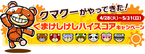 画像集#003のサムネイル/「テトリスオンライン」で「くまけしけし」が復活クマー