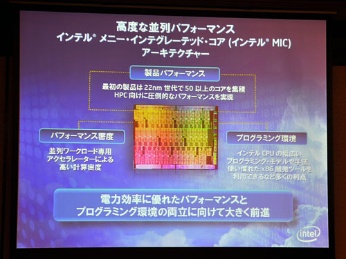 画像ギャラリー No.006のサムネイル画像 / Intel,エクサスケール計画の現状を報告。東大教授が語る,「エクサスケール実現に向けた意外な壁」とは?