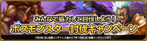 画像集#001のサムネイル/「MysticStone」,ボス討伐キャンペーン開催中。協力して多くのボスを倒そう