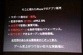 ꡼ No.007Υͥ / iPhoneϰ۵ĥʥץiPhone/iPod touchѡֵžȽפζۿϤȯɽMeet the App Developer1Ƥݡ