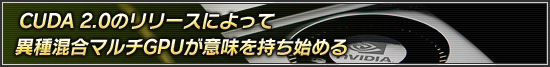 CUDA 2.0�Υ�꡼���ˤ�äưۼﺮ��ޥ��GPU����̣������Ϥ��