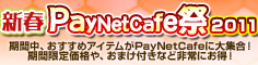 ꡼ No.001Υͥ / Υ󥿡ͥåȥե1400ŹޤǡPayNetCafeפɤ