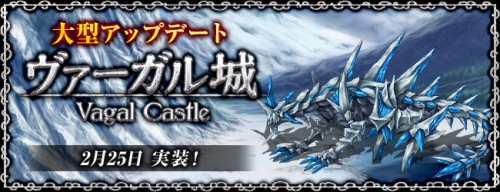 画像ギャラリー No.001のサムネイル画像 / 「アンリミテッドハーツ」,「ヴァーガル城」実装記念キャンペーン