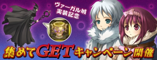 画像ギャラリー No.002のサムネイル画像 / 「アンリミテッドハーツ」,「ヴァーガル城」実装記念キャンペーン