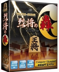 画像集#002のサムネイル/TACOSエンジン搭載の実力派将棋ソフト「TACOS将棋 烈将の轟」が8月22日に発売