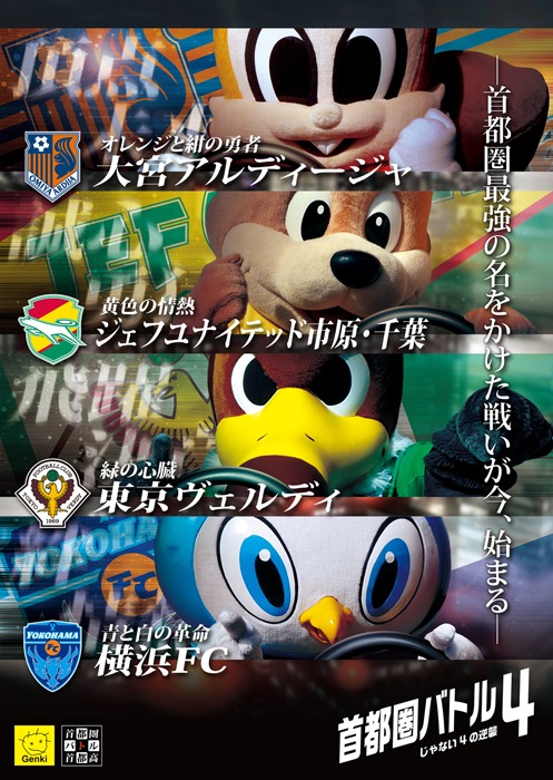 画像ギャラリー No.001のサムネイル画像 / レースゲーム「首都高バトル」とJ2リーグ「首都圏バトル」がコラボレーション